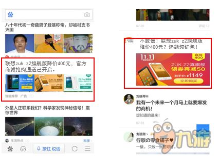 Baidu Information Flow Ads